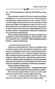 Золотая клетка. Плен