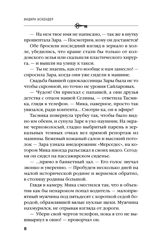Золотая клетка. Плен