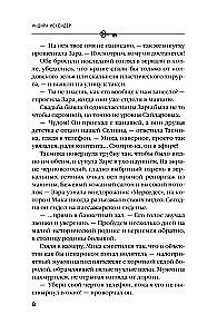 Золотая клетка. Плен