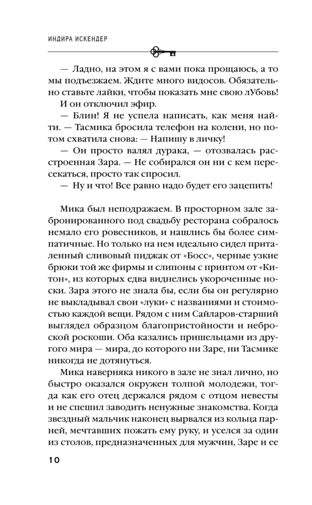 Золотая клетка. Плен