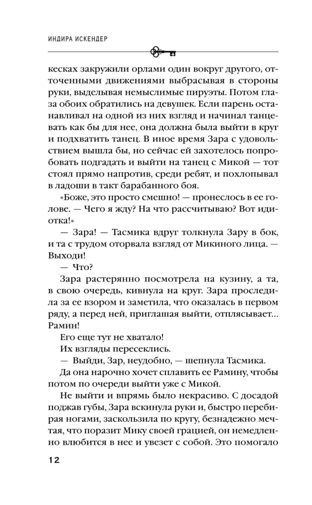 Золотая клетка. Плен