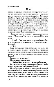 Золотая клетка. Плен