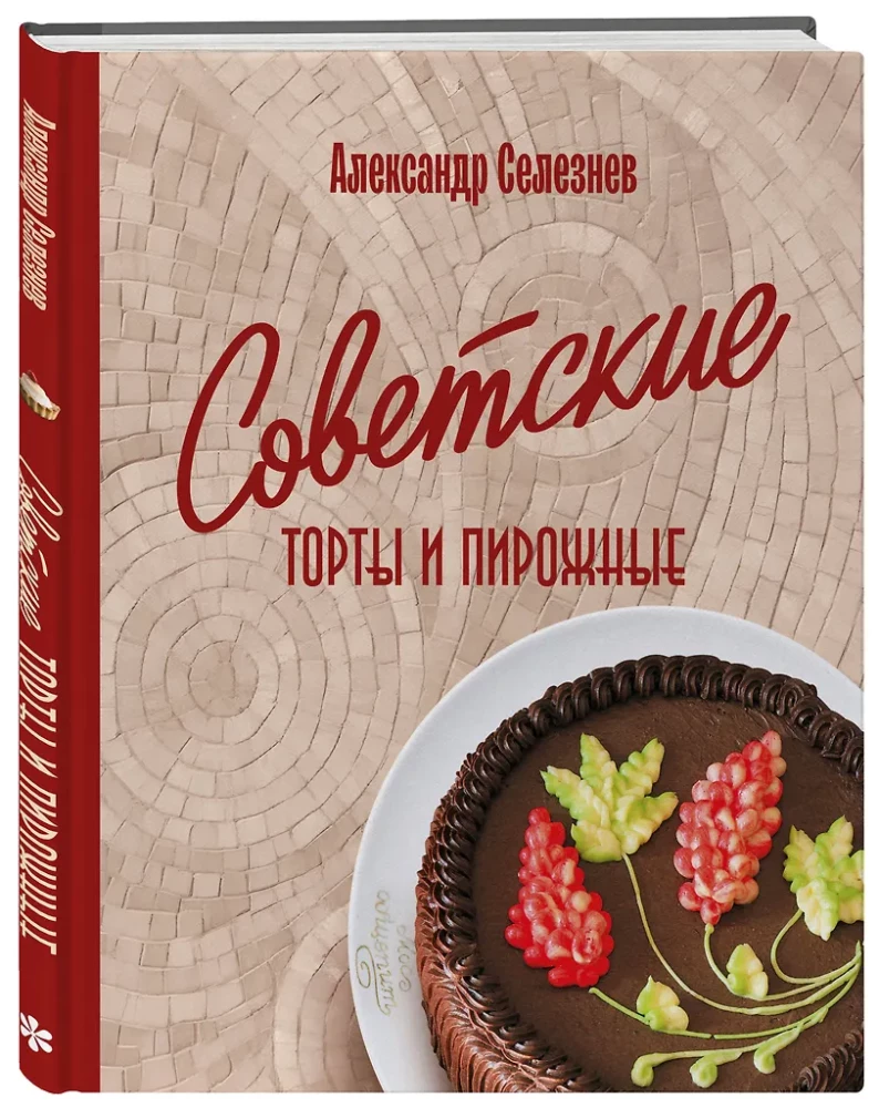 Soviet Cakes and Pastries