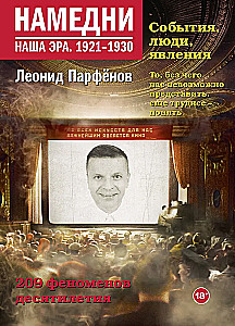 Recently. Our Era. 1921 -1930