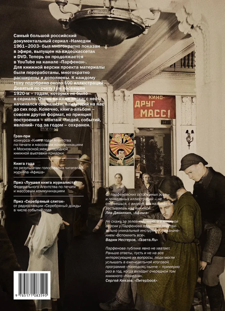 Recently. Our Era. 1921 -1930