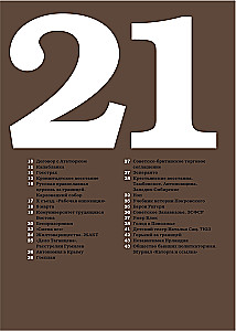 Recently. Our Era. 1921 -1930