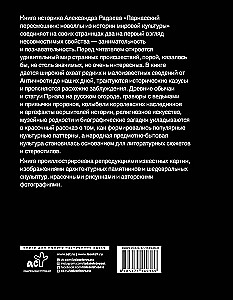 Парнасский пересмешник. Новеллы из истории мировой культуры