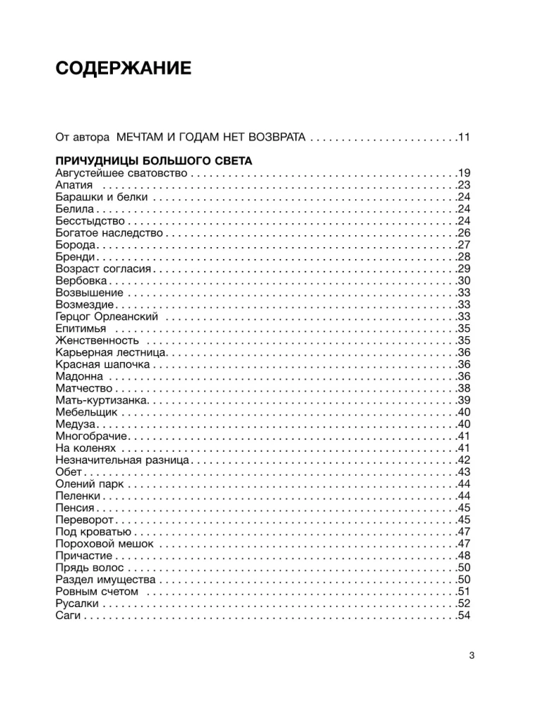 Парнасский пересмешник. Новеллы из истории мировой культуры