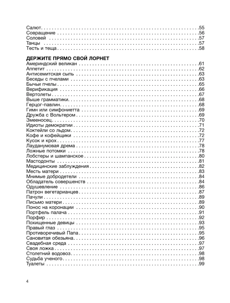 Парнасский пересмешник. Новеллы из истории мировой культуры