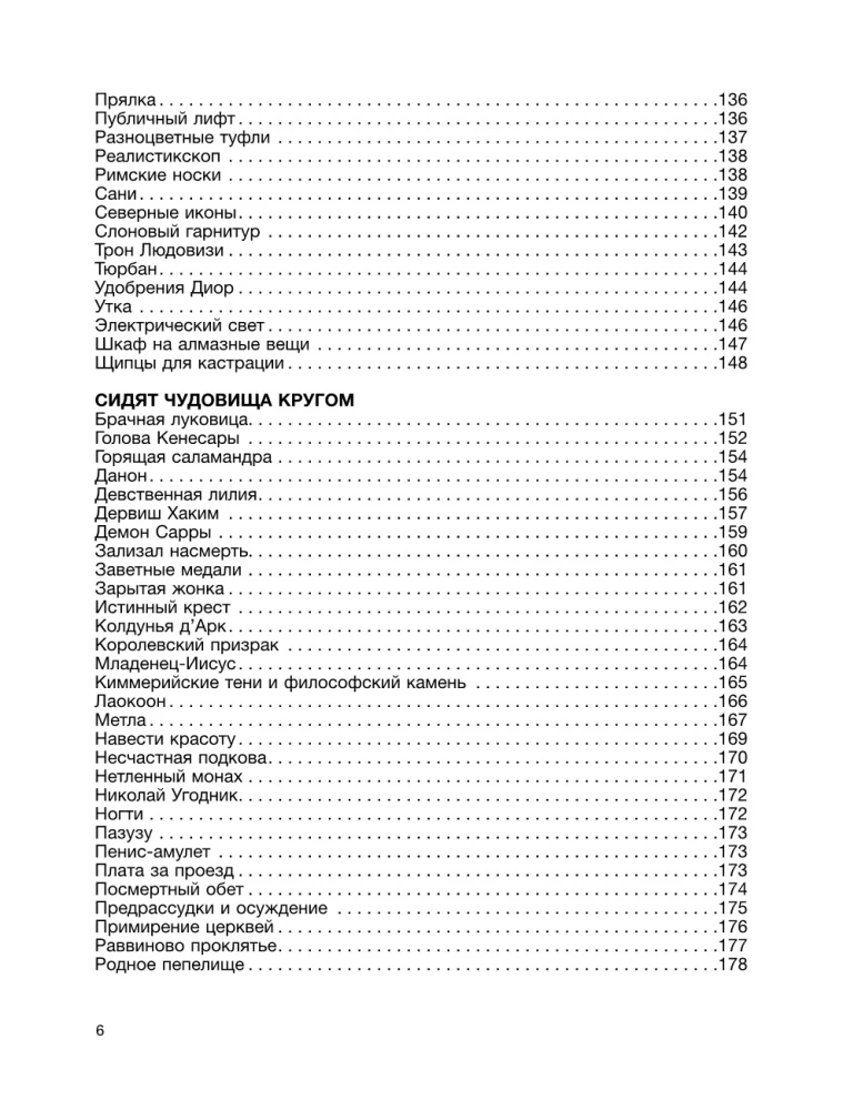 Парнасский пересмешник. Новеллы из истории мировой культуры