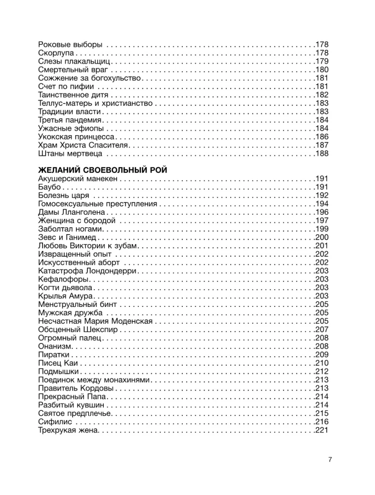 Парнасский пересмешник. Новеллы из истории мировой культуры