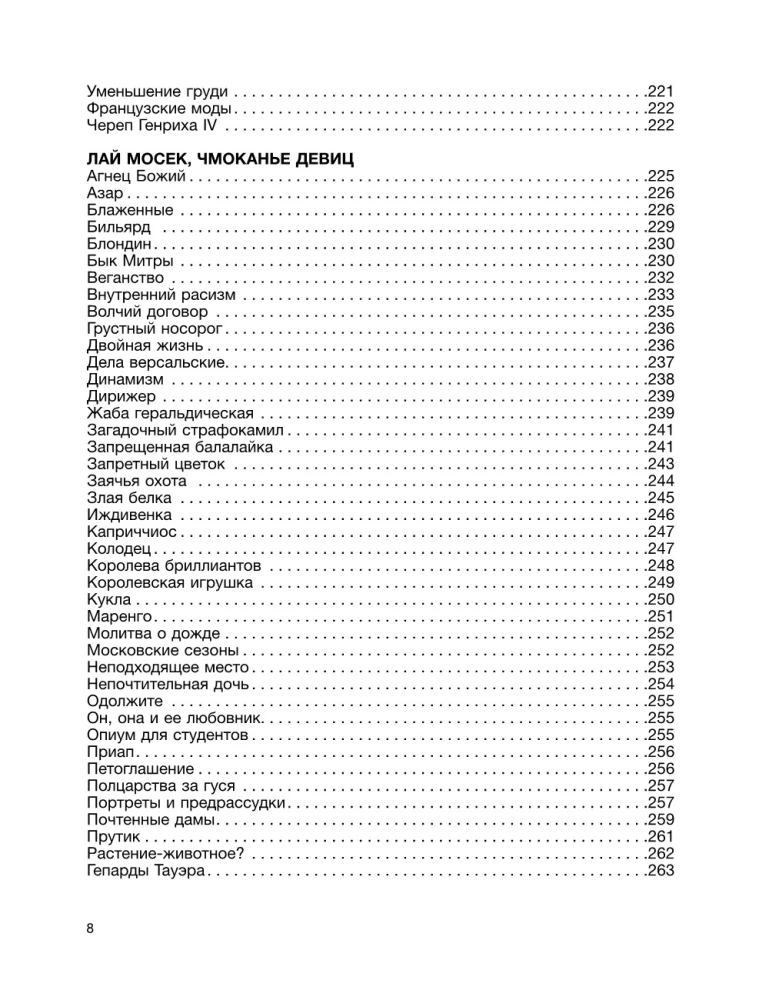 Парнасский пересмешник. Новеллы из истории мировой культуры