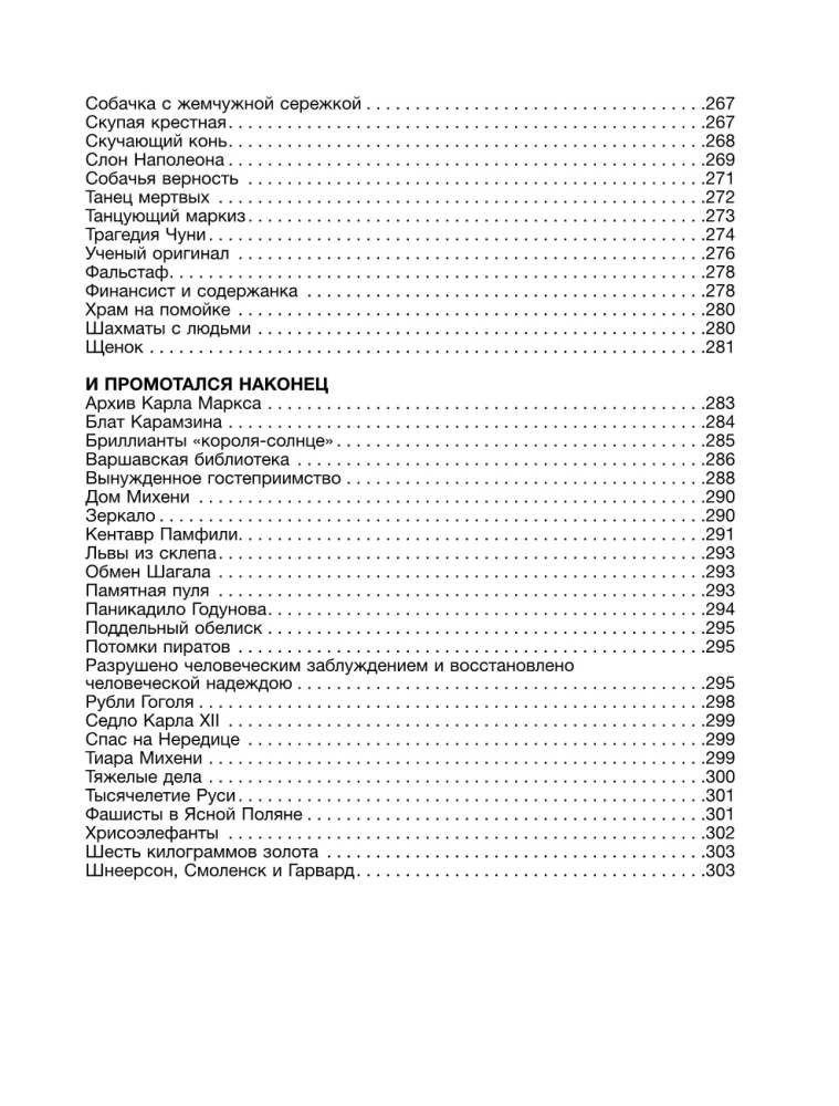 Парнасский пересмешник. Новеллы из истории мировой культуры