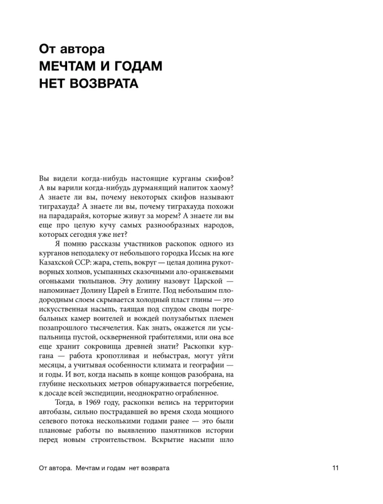 Парнасский пересмешник. Новеллы из истории мировой культуры