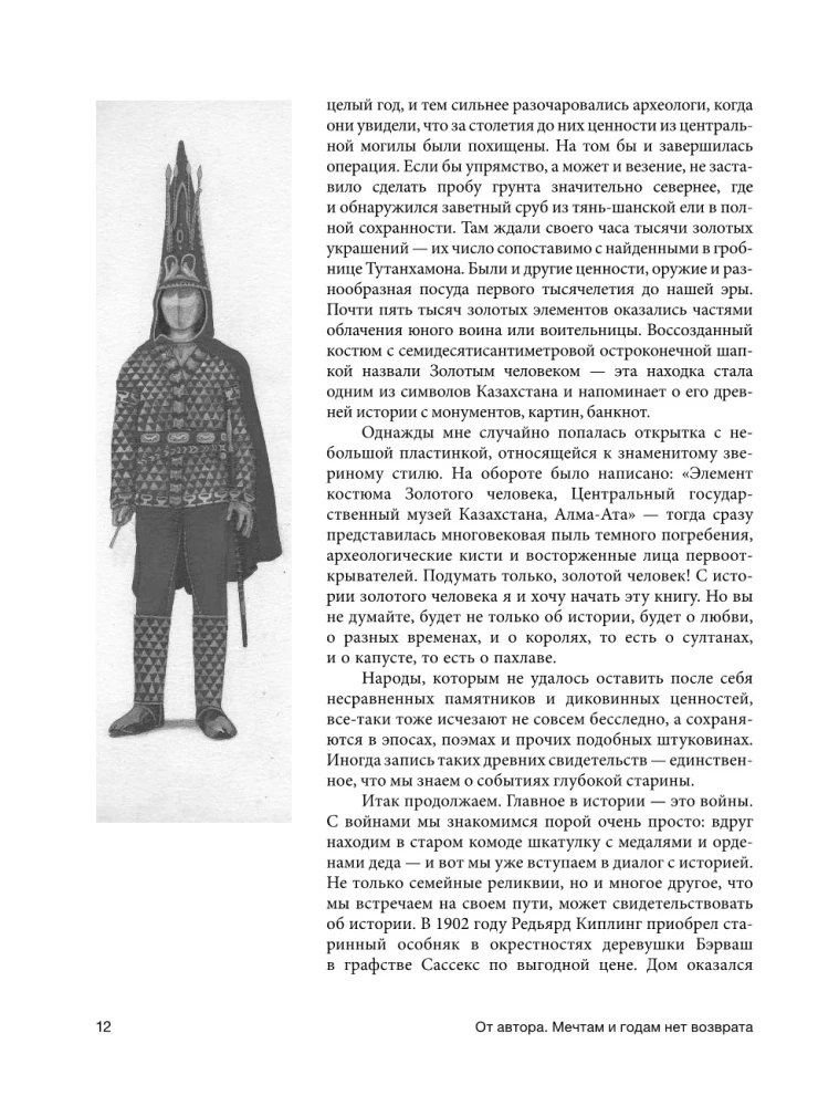 Парнасский пересмешник. Новеллы из истории мировой культуры