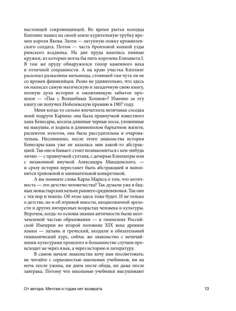 Парнасский пересмешник. Новеллы из истории мировой культуры