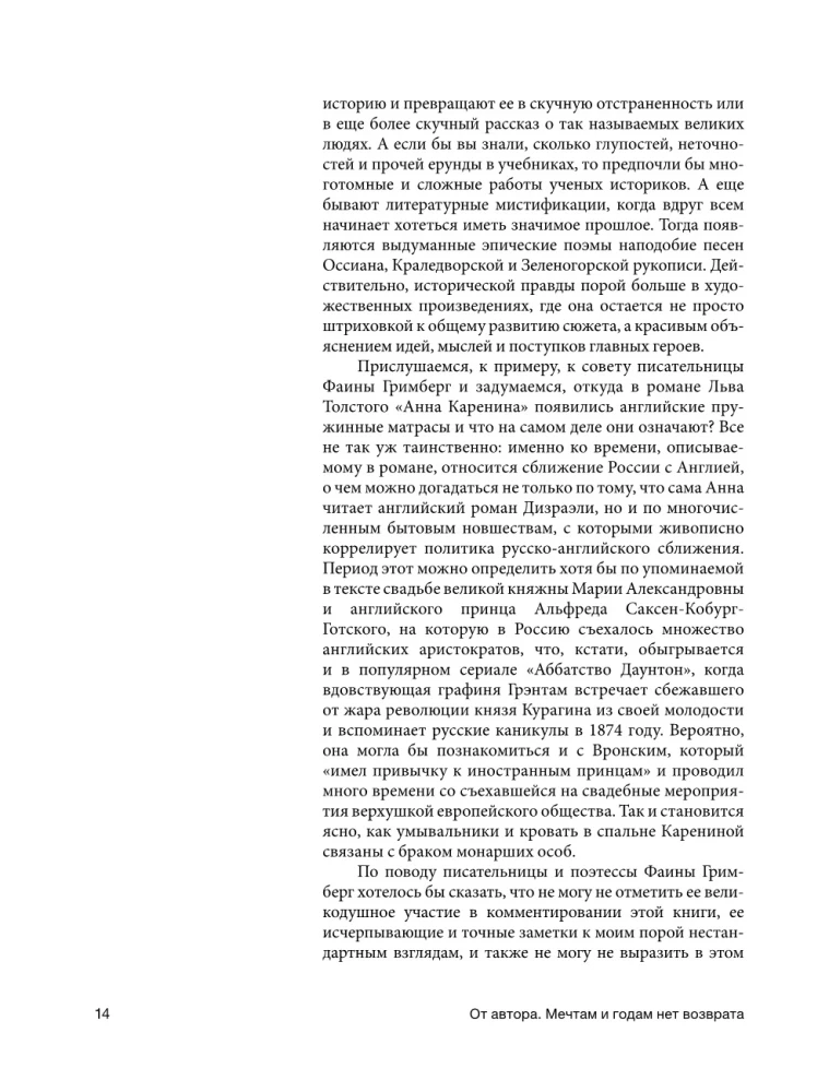 Парнасский пересмешник. Новеллы из истории мировой культуры