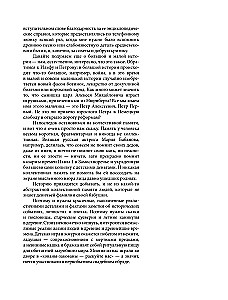 Парнасский пересмешник. Новеллы из истории мировой культуры