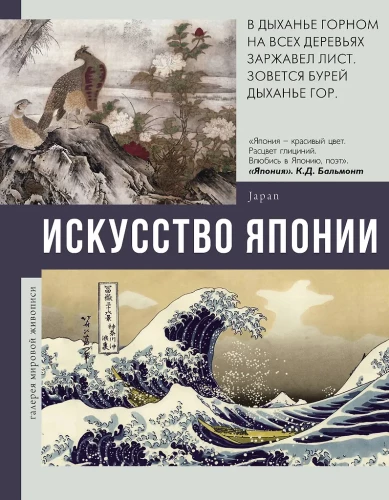 Die Kunst Japans