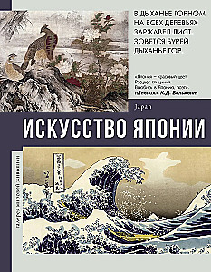 Die Kunst Japans