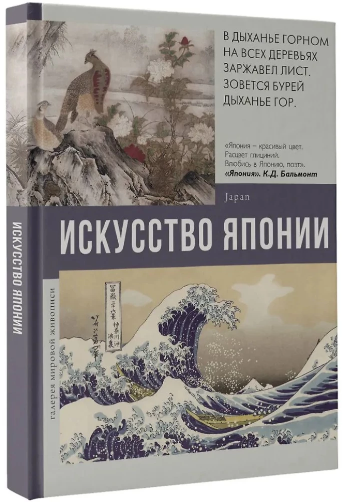 Die Kunst Japans