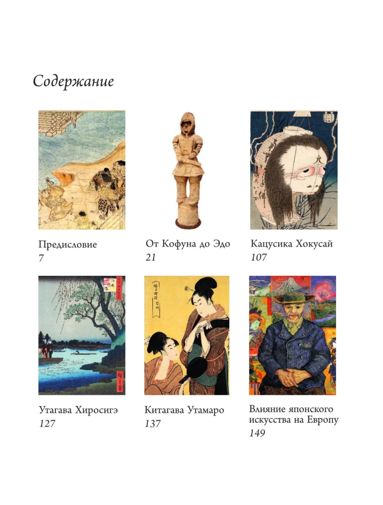 Die Kunst Japans