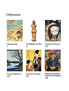 Die Kunst Japans
