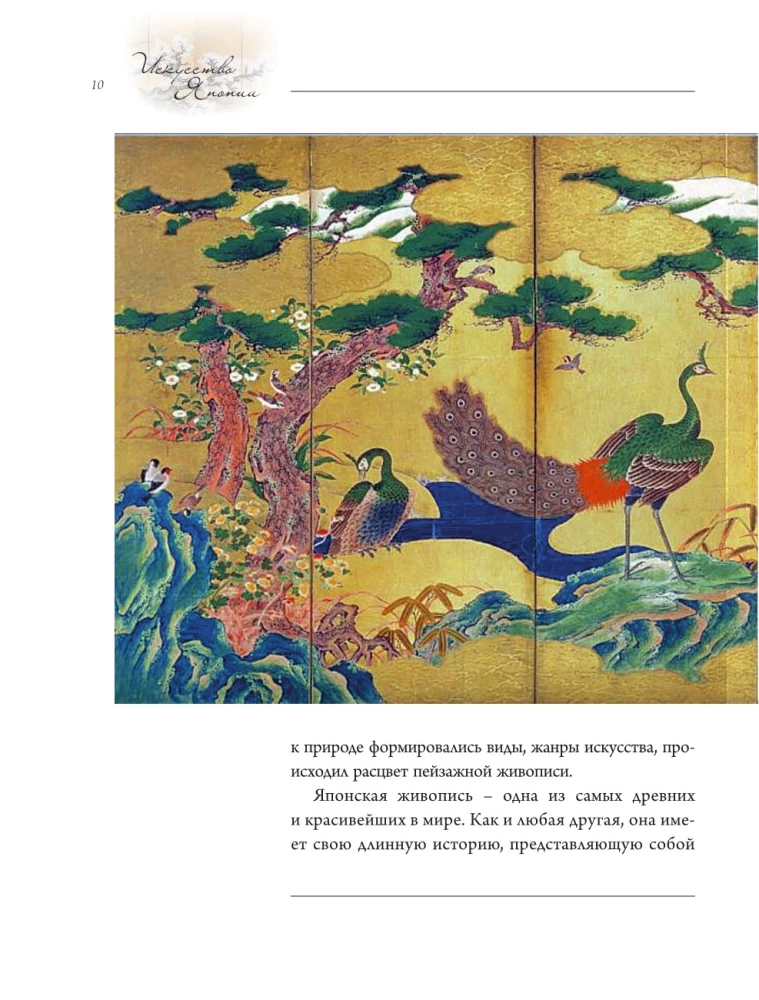 Die Kunst Japans