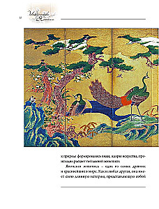 Die Kunst Japans