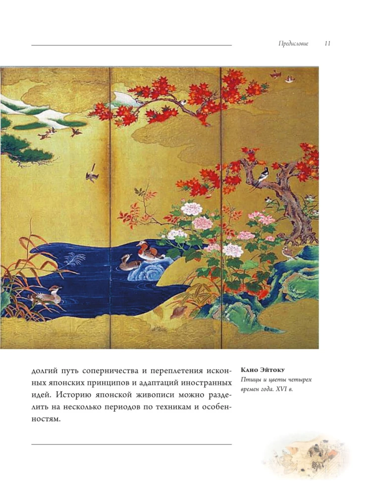 Die Kunst Japans
