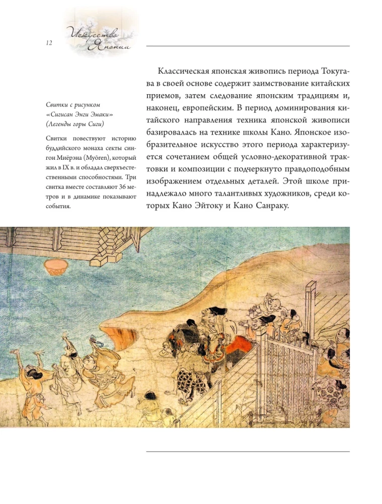 Die Kunst Japans