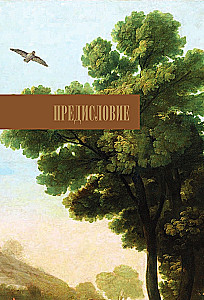 От Дюрера до Гойи: 100 шедевров Прадо