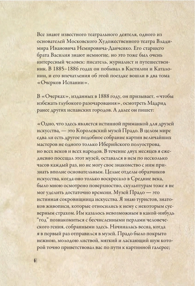 От Дюрера до Гойи: 100 шедевров Прадо