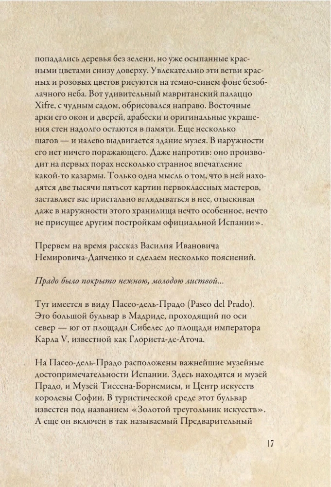 От Дюрера до Гойи: 100 шедевров Прадо