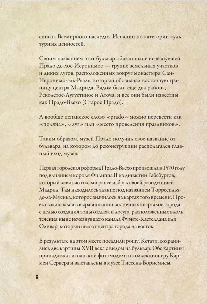 От Дюрера до Гойи: 100 шедевров Прадо