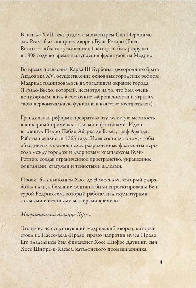 От Дюрера до Гойи: 100 шедевров Прадо