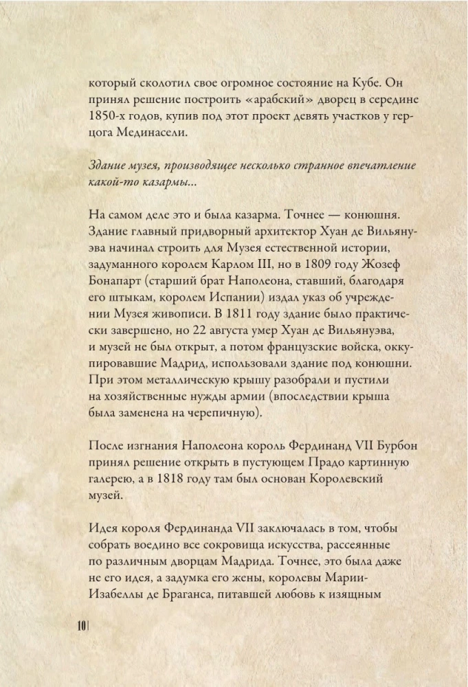 От Дюрера до Гойи: 100 шедевров Прадо