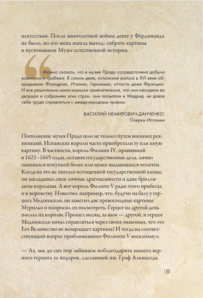 От Дюрера до Гойи: 100 шедевров Прадо