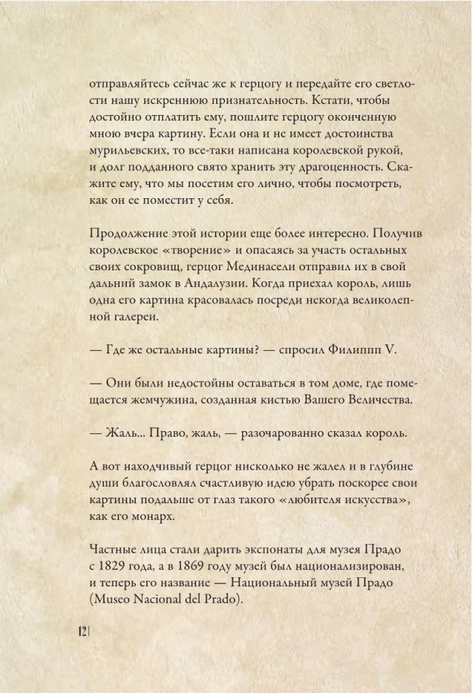 От Дюрера до Гойи: 100 шедевров Прадо