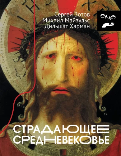Cietušais viduslaiks
