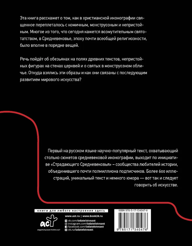 Страдающее Средневековье