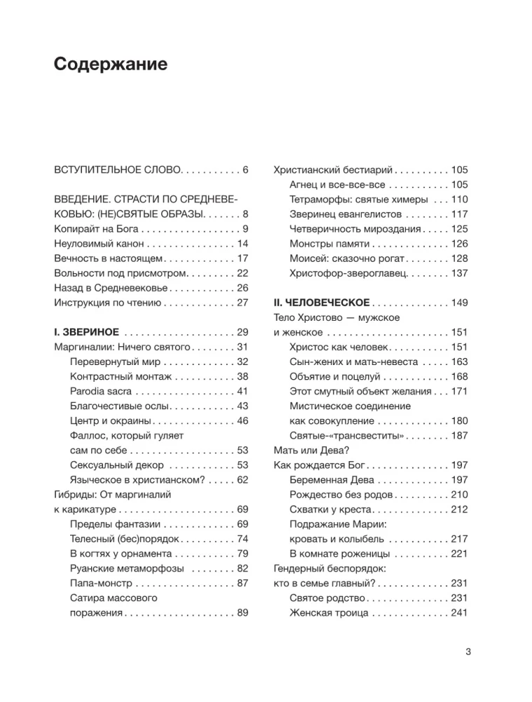 Страдающее Средневековье