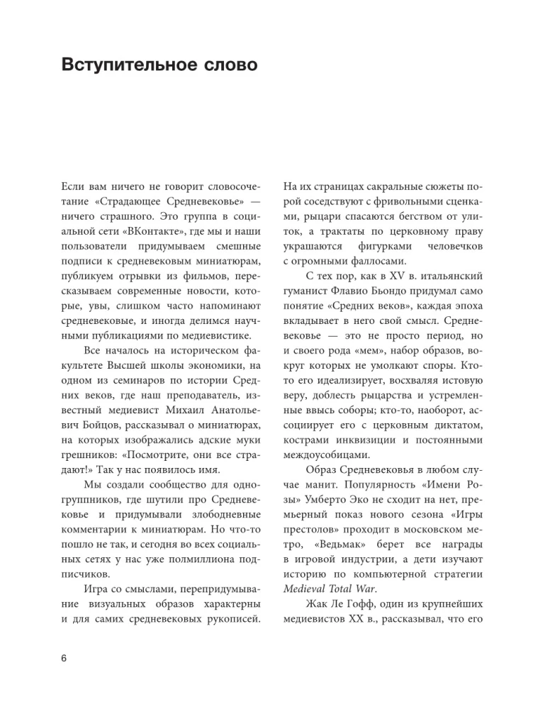 Страдающее Средневековье
