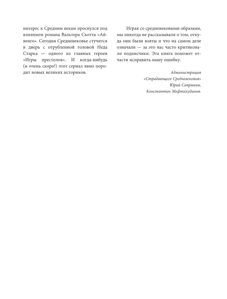 Страдающее Средневековье