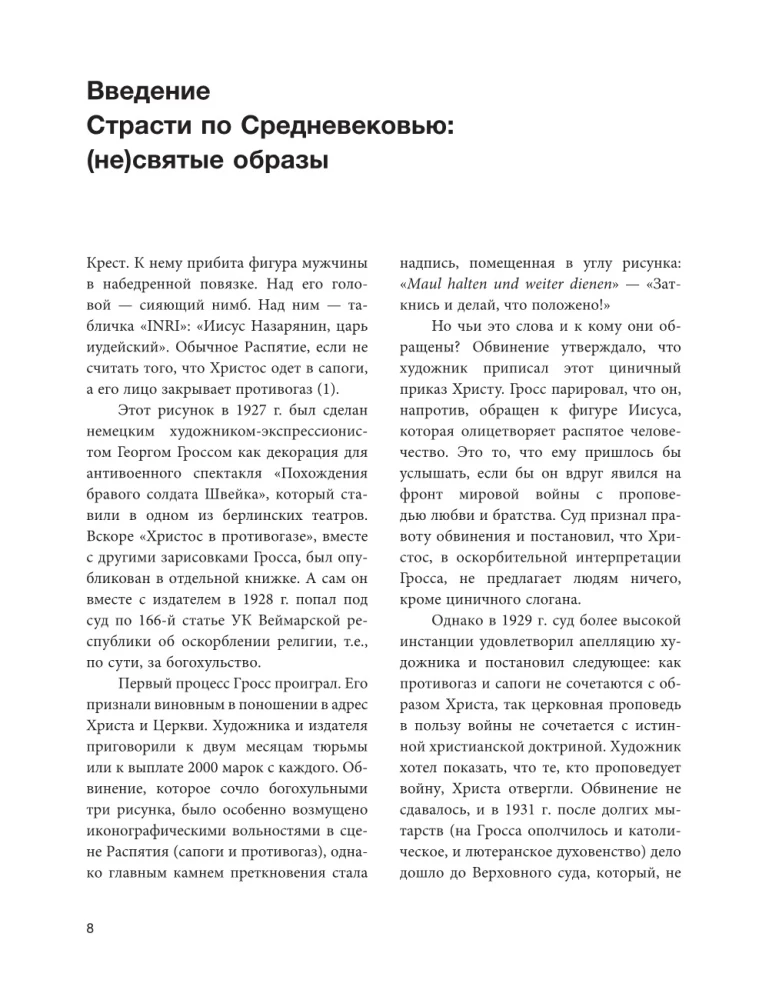 Страдающее Средневековье