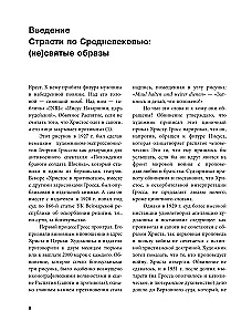 Страдающее Средневековье