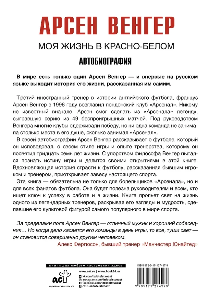 Моя жизнь в красно-белом