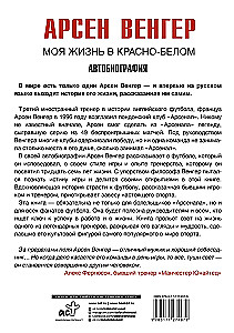 Моя жизнь в красно-белом