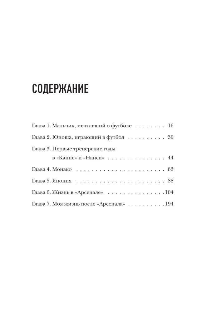 Моя жизнь в красно-белом
