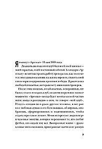 Моя жизнь в красно-белом